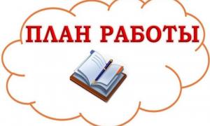 баннер план работы